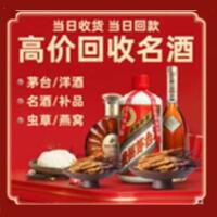 略阳烟酒回收:茅台酒,酒瓶,洋酒,名酒,冬虫夏草,老酒,略阳跃国烟酒经营部